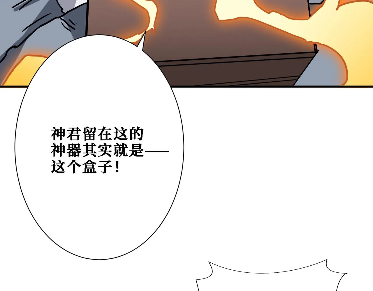 第281话 看不见的神器 第100页