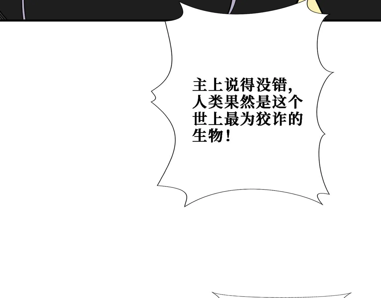第281话 看不见的神器 第106页