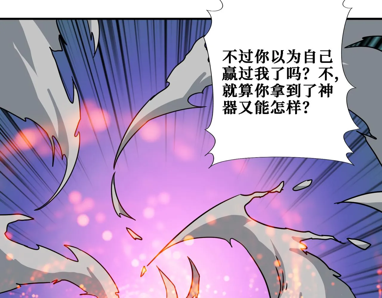 第281话 看不见的神器 第107页