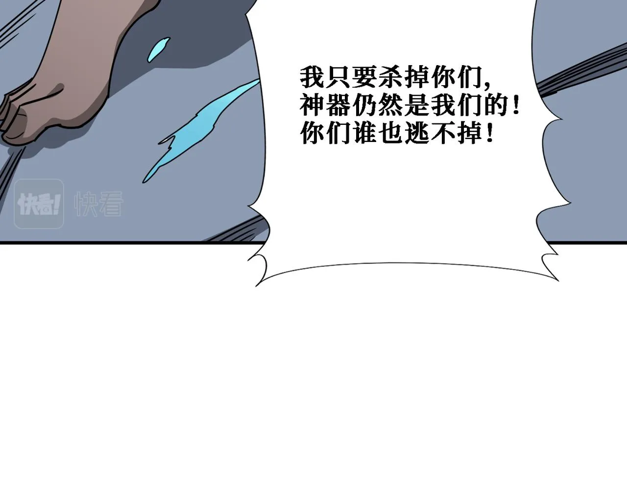 第281话 看不见的神器 第110页