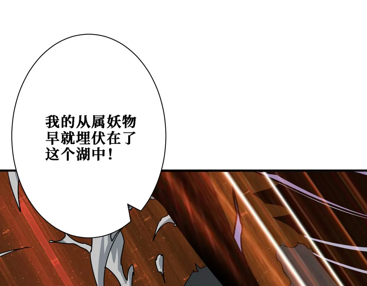 第281话 看不见的神器 第111页