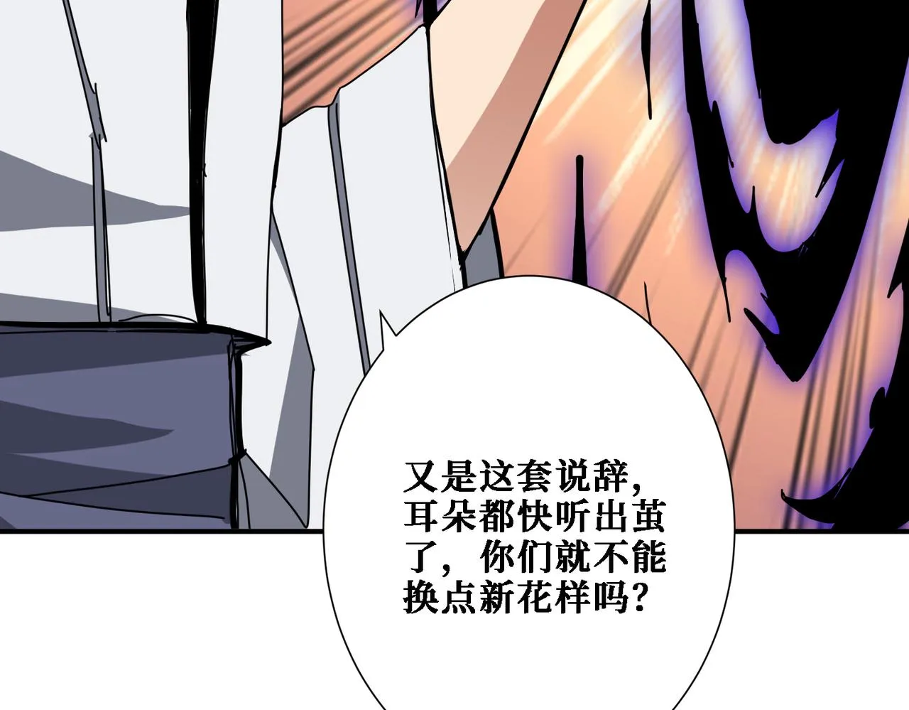 第281话 看不见的神器 第119页
