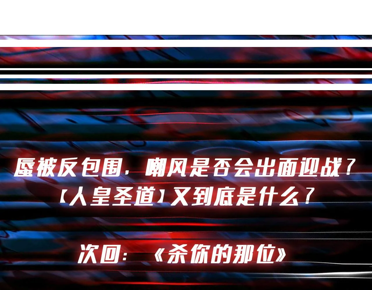 第281话 看不见的神器 第144页