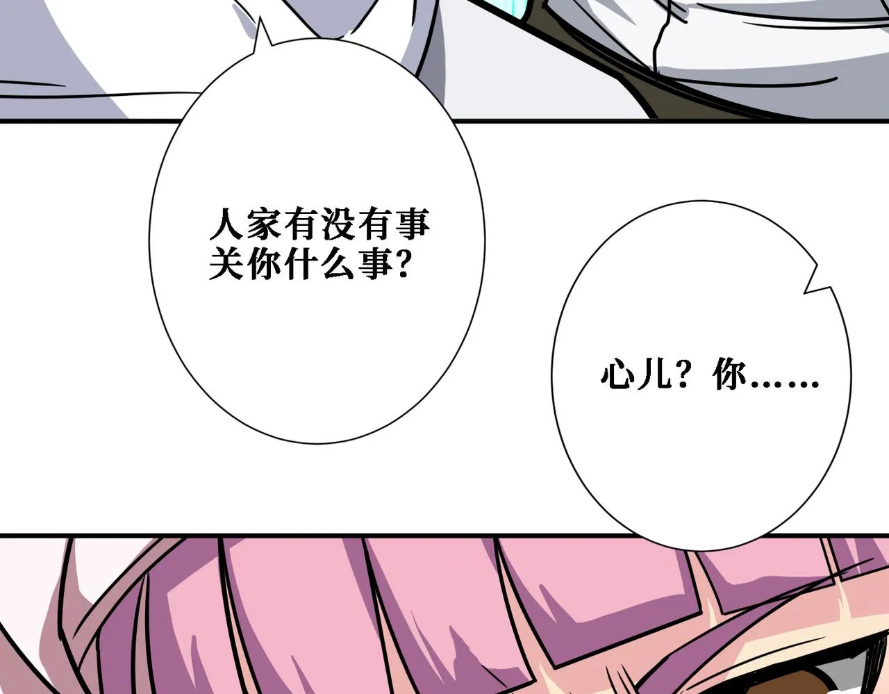 第282话 杀你的那位 第31页