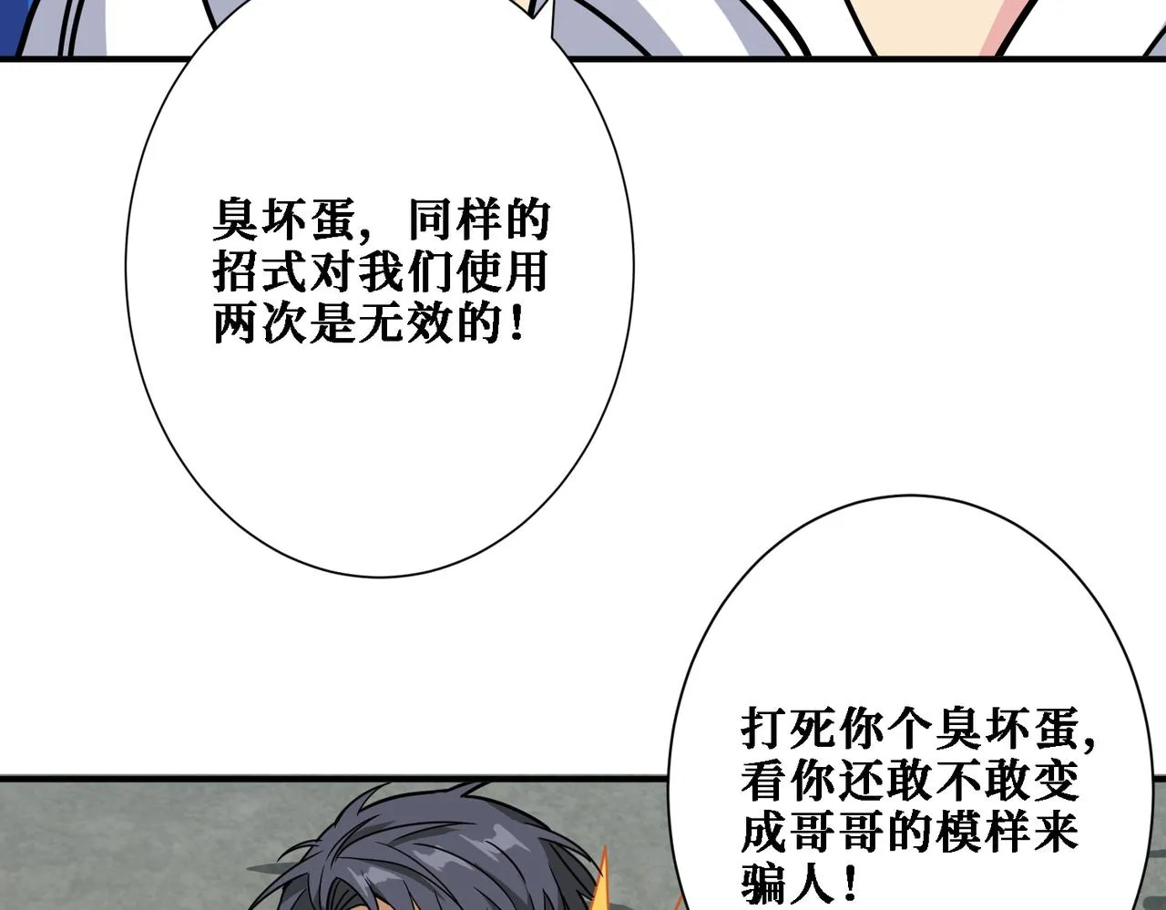 第282话 杀你的那位 第33页