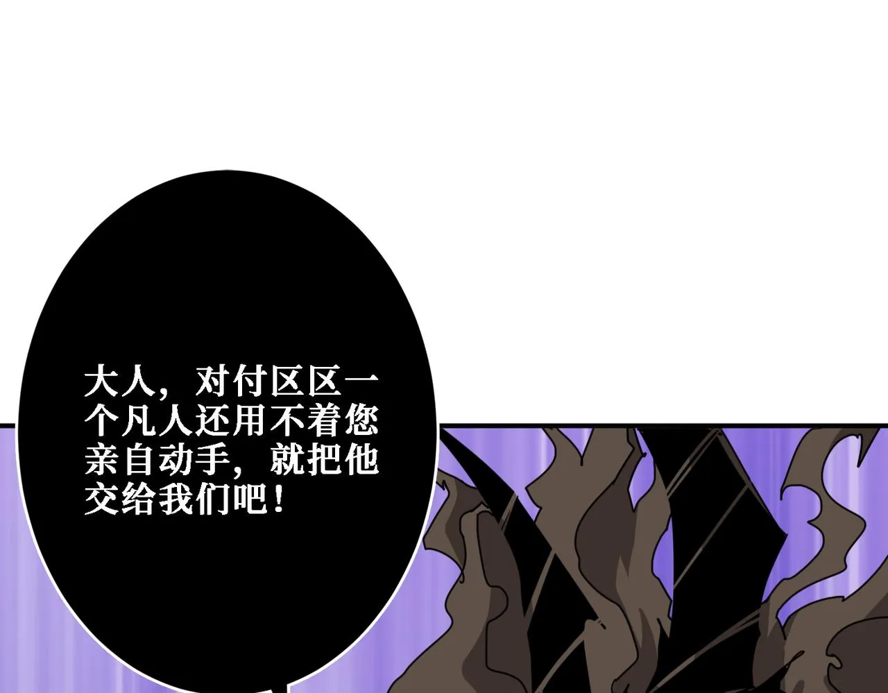 第282话 杀你的那位 第66页