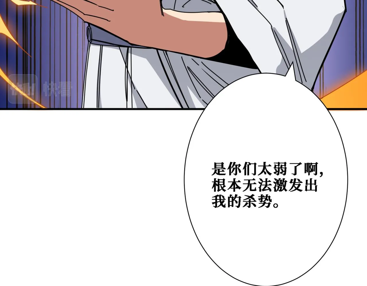 第282话 杀你的那位 第98页