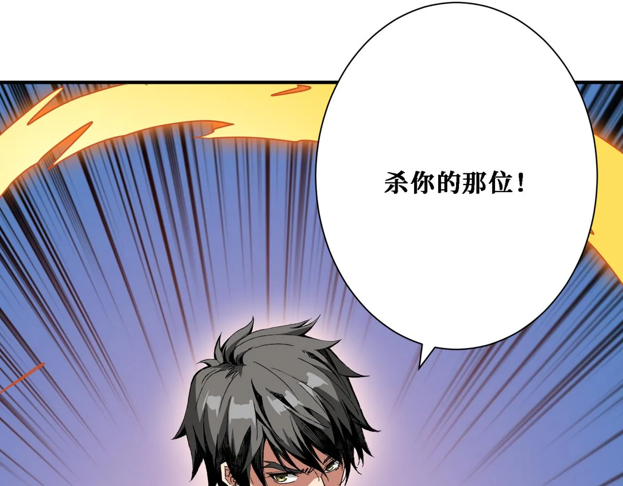 第282话 杀你的那位 第144页