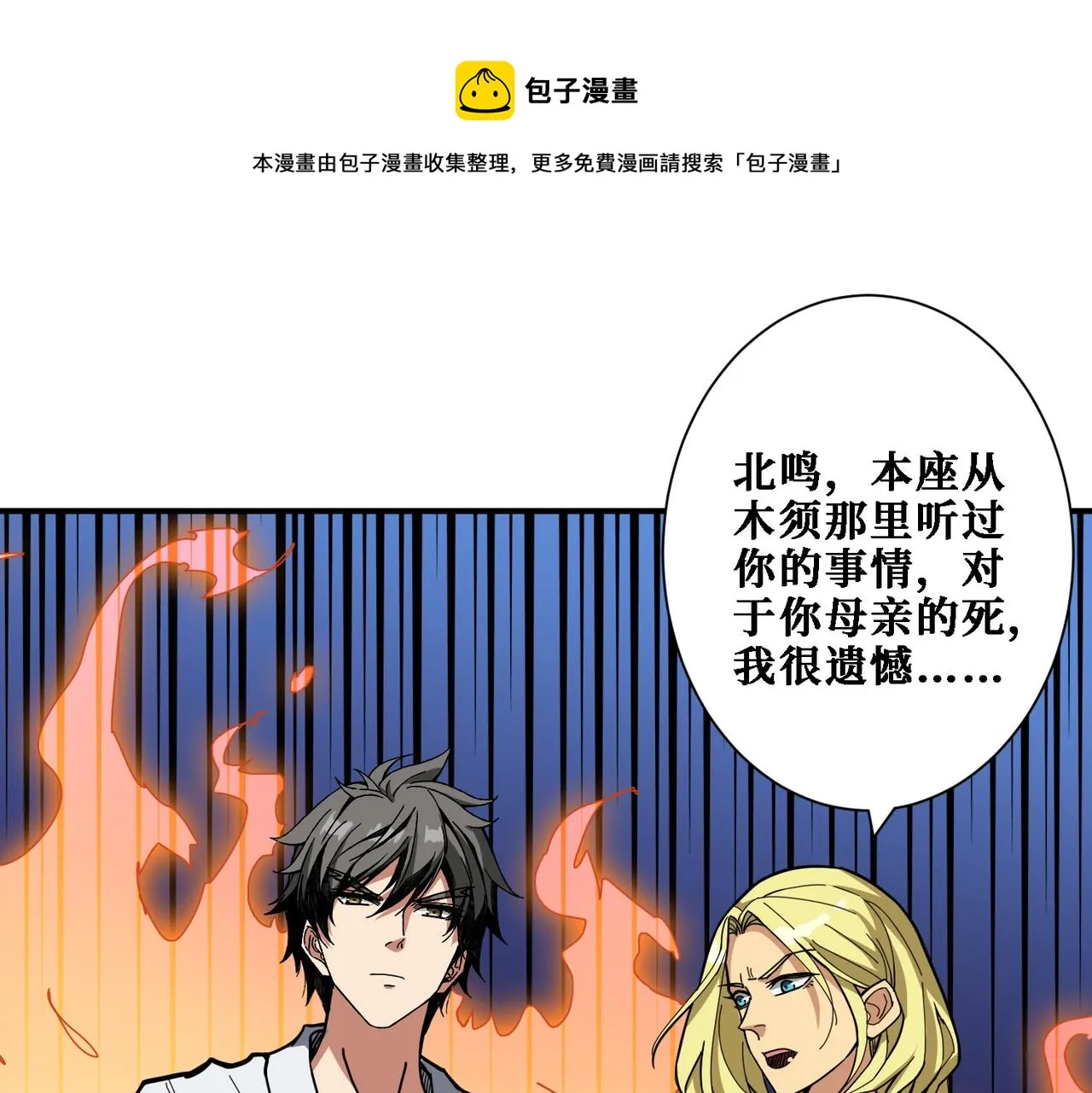 第283话 收手吧，阿鸣 第1页