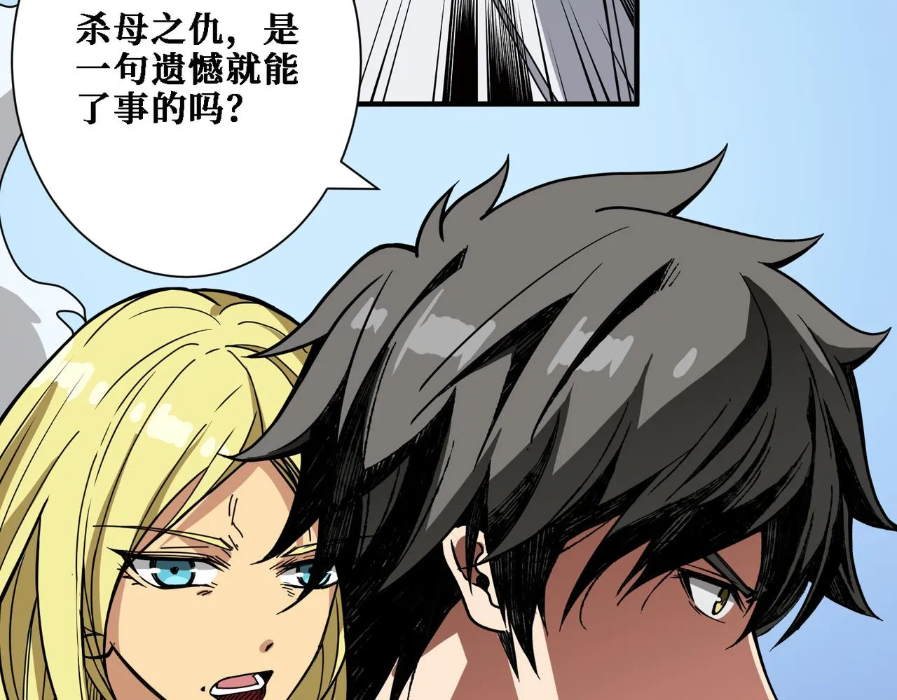第283话 收手吧，阿鸣 第4页