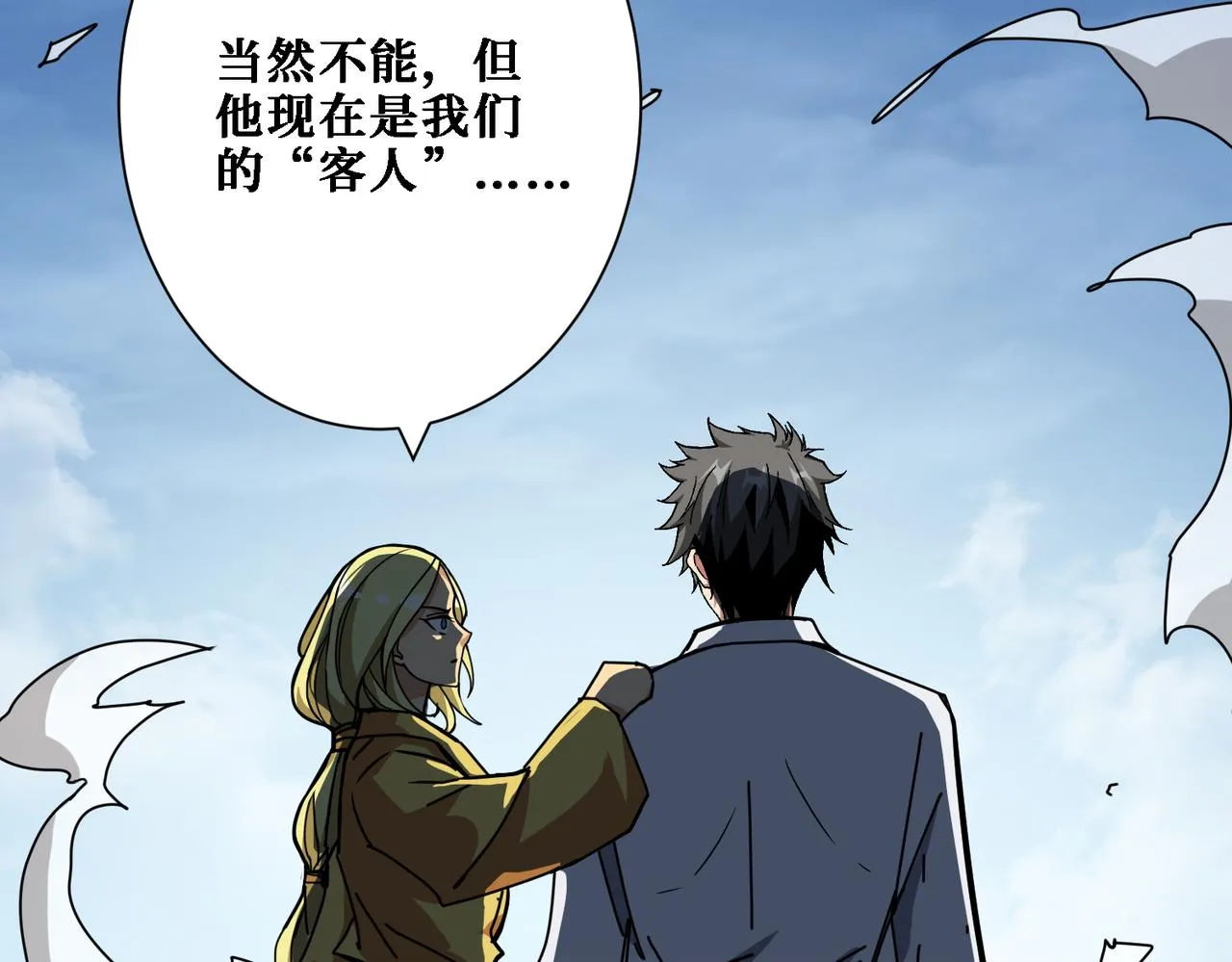 第283话 收手吧，阿鸣 第7页