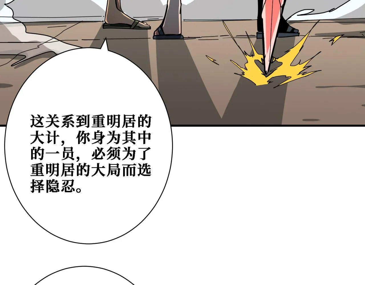 第283话 收手吧，阿鸣 第9页