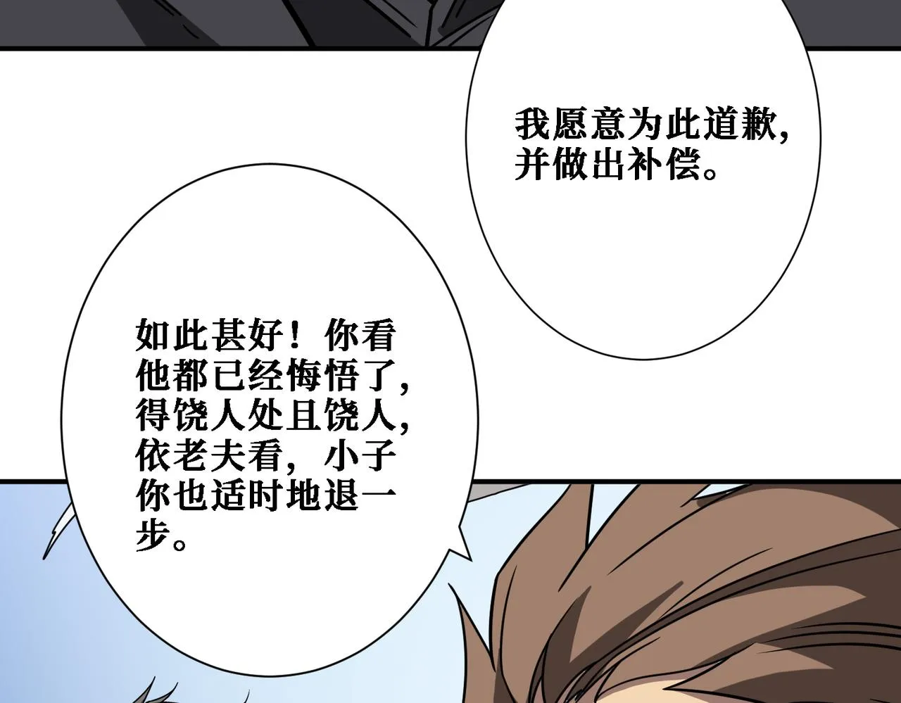 第283话 收手吧，阿鸣 第12页