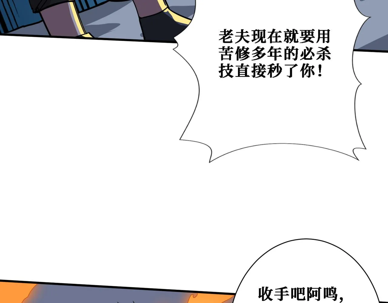 第283话 收手吧，阿鸣 第40页