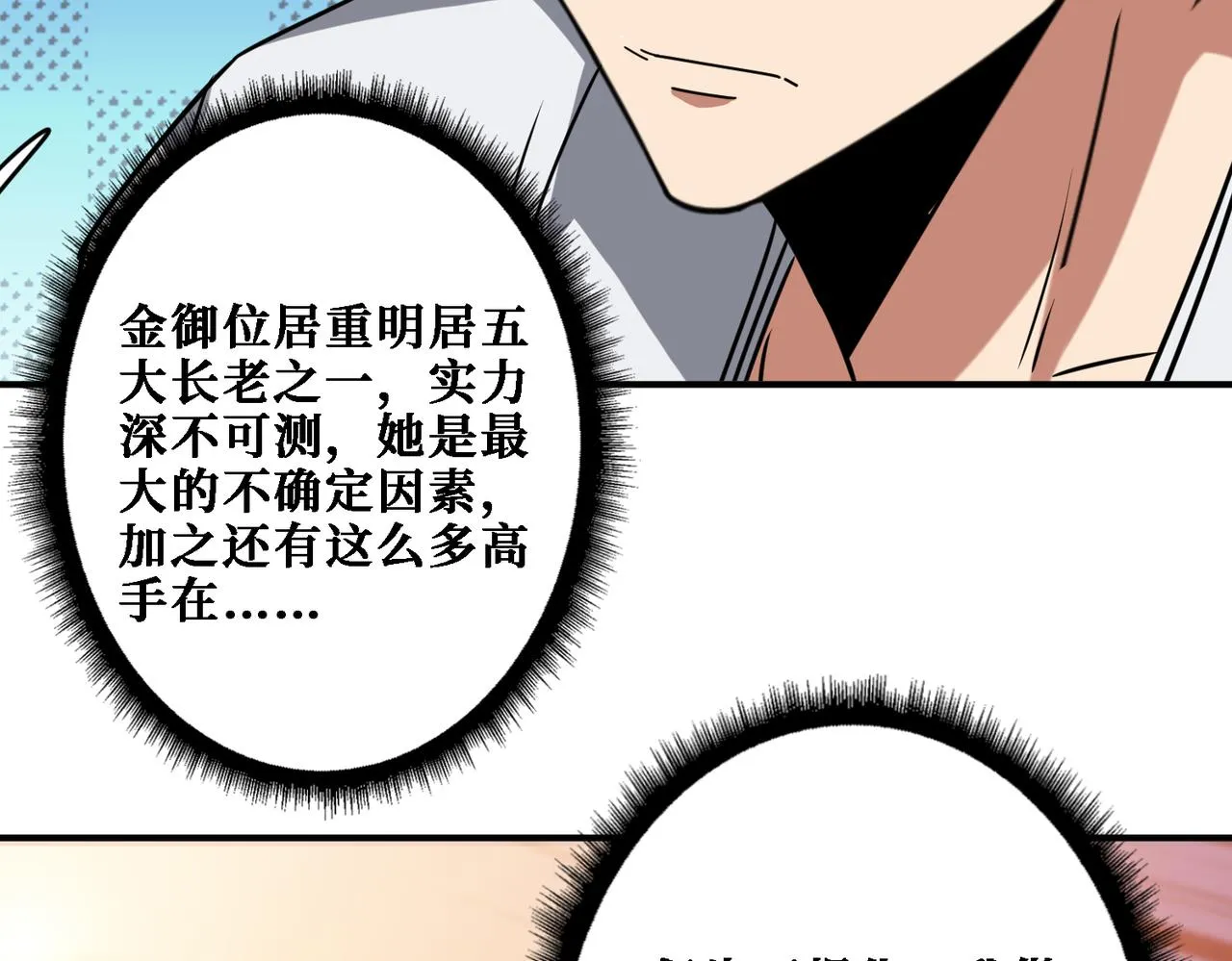 第283话 收手吧，阿鸣 第62页