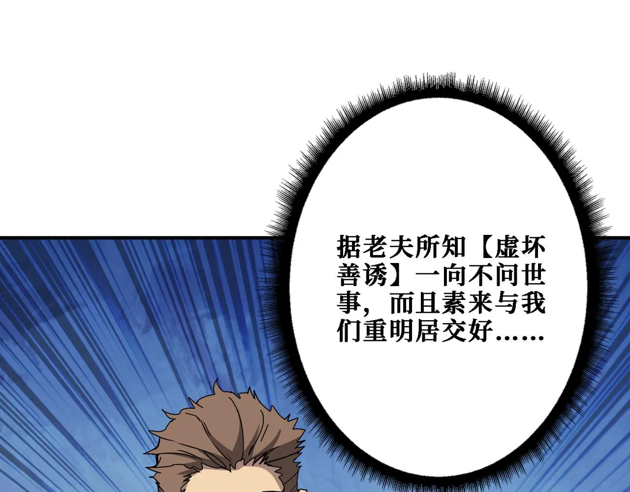 第283话 收手吧，阿鸣 第86页