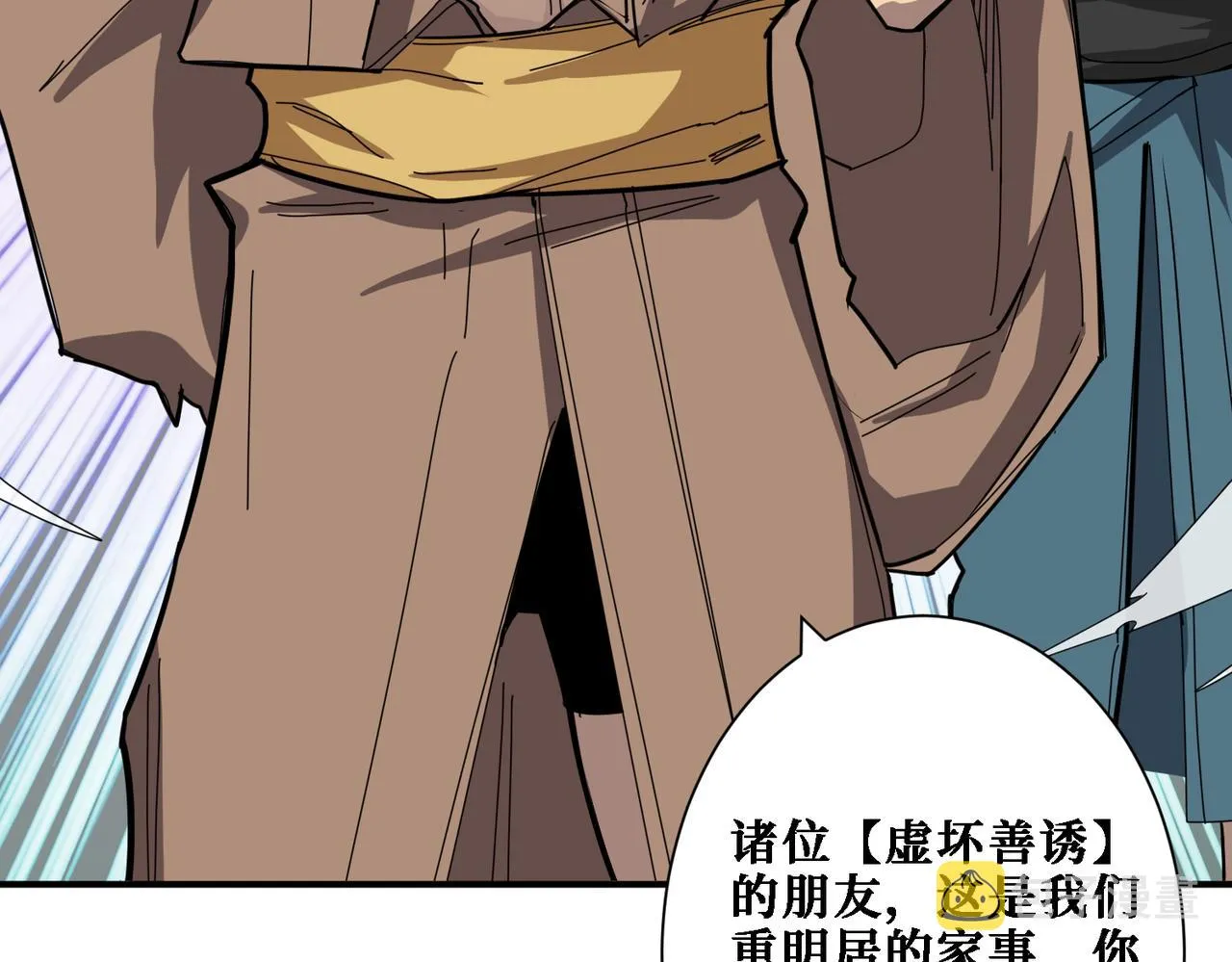 第283话 收手吧，阿鸣 第88页