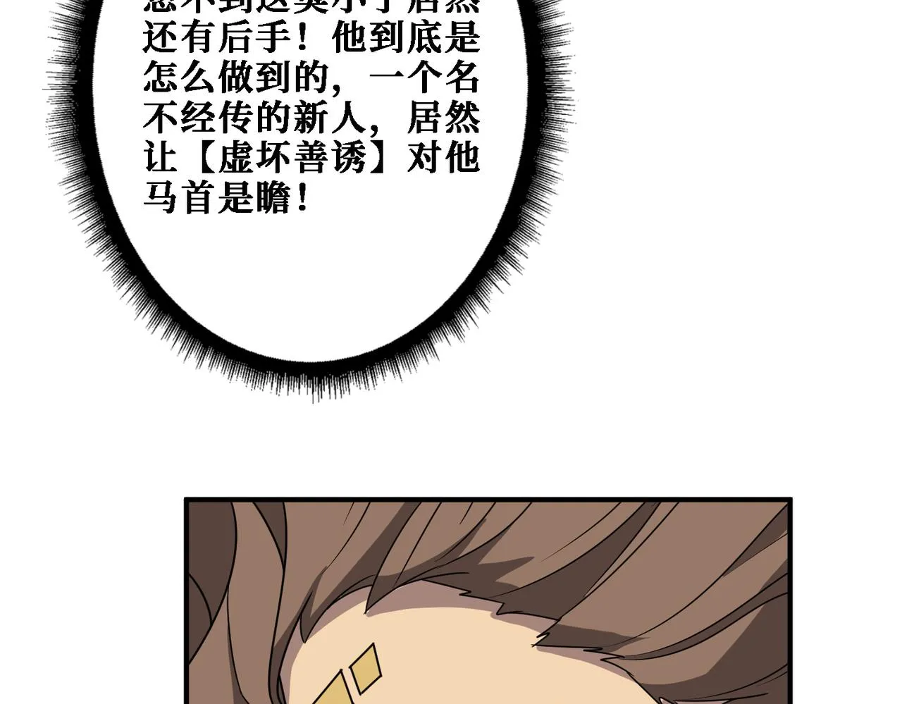 第283话 收手吧，阿鸣 第95页
