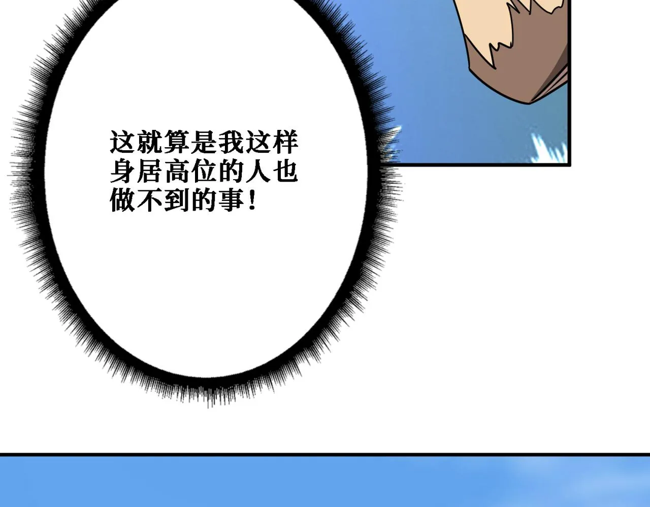 第283话 收手吧，阿鸣 第97页