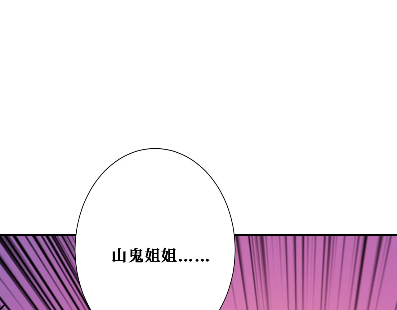 第283话 收手吧，阿鸣 第101页