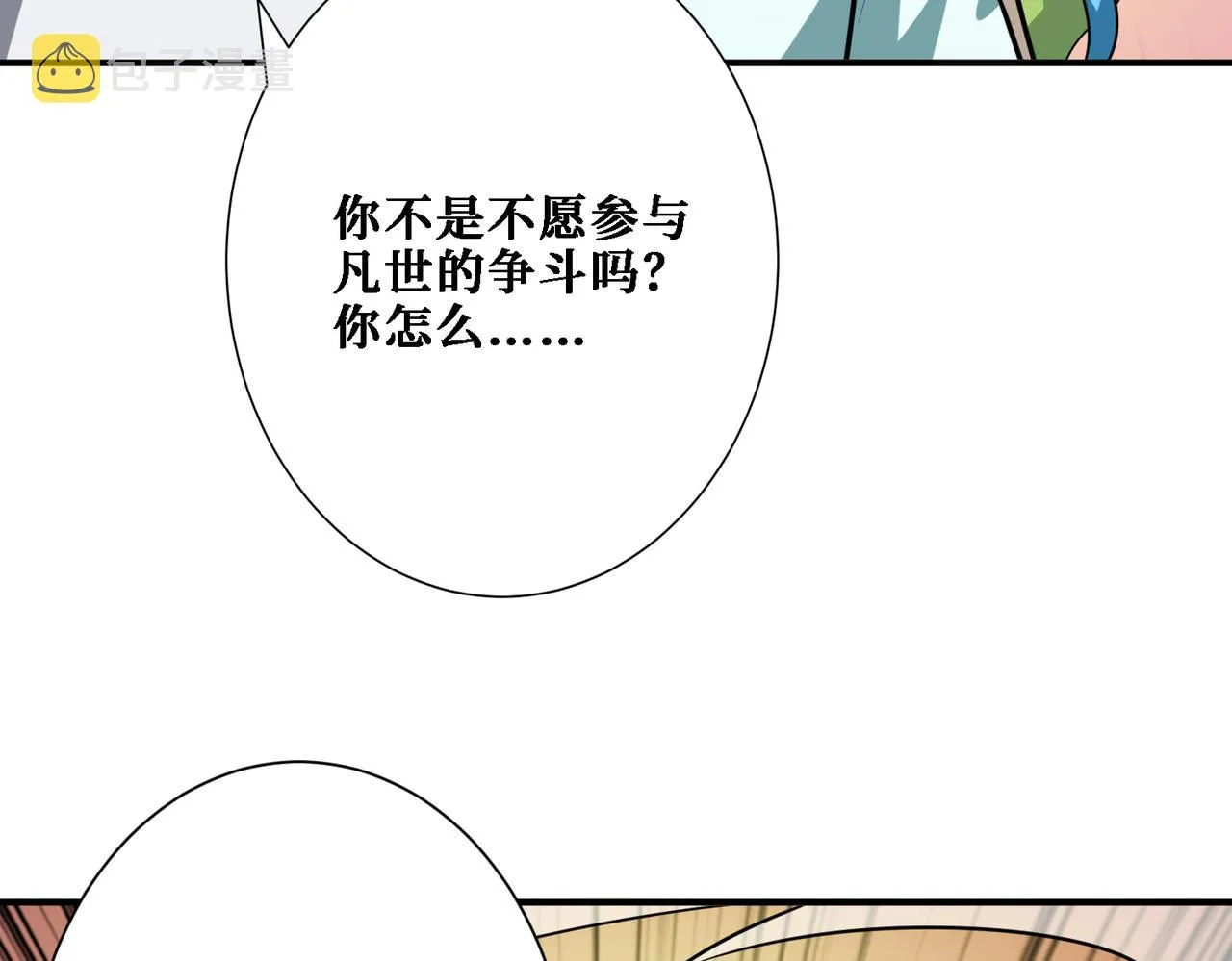 第283话 收手吧，阿鸣 第104页