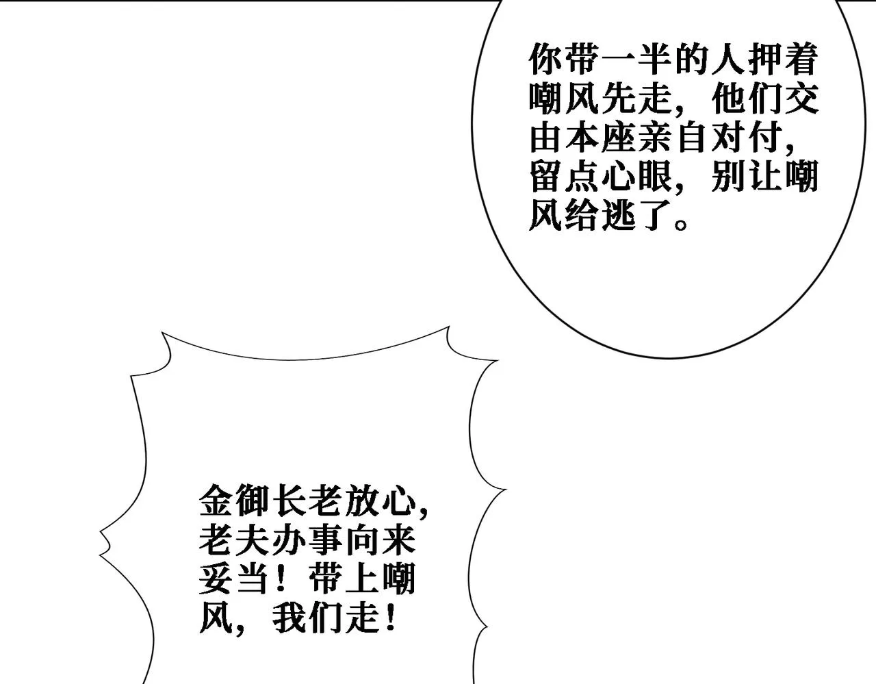 第283话 收手吧，阿鸣 第111页