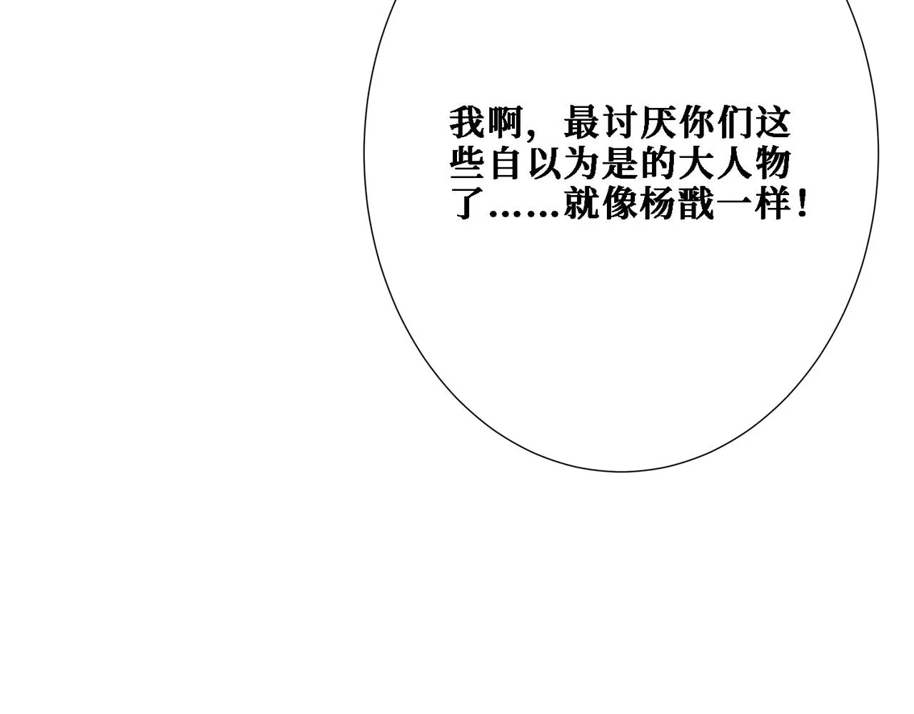 第283话 收手吧，阿鸣 第152页