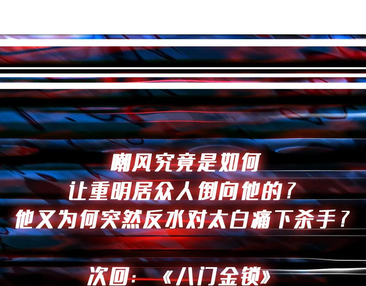 第283话 收手吧，阿鸣 第154页