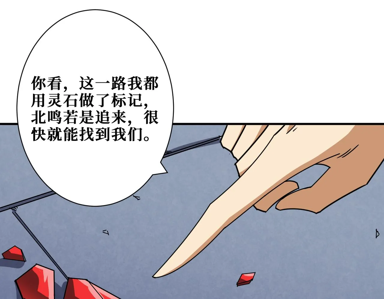 第284话 八门金锁 第9页