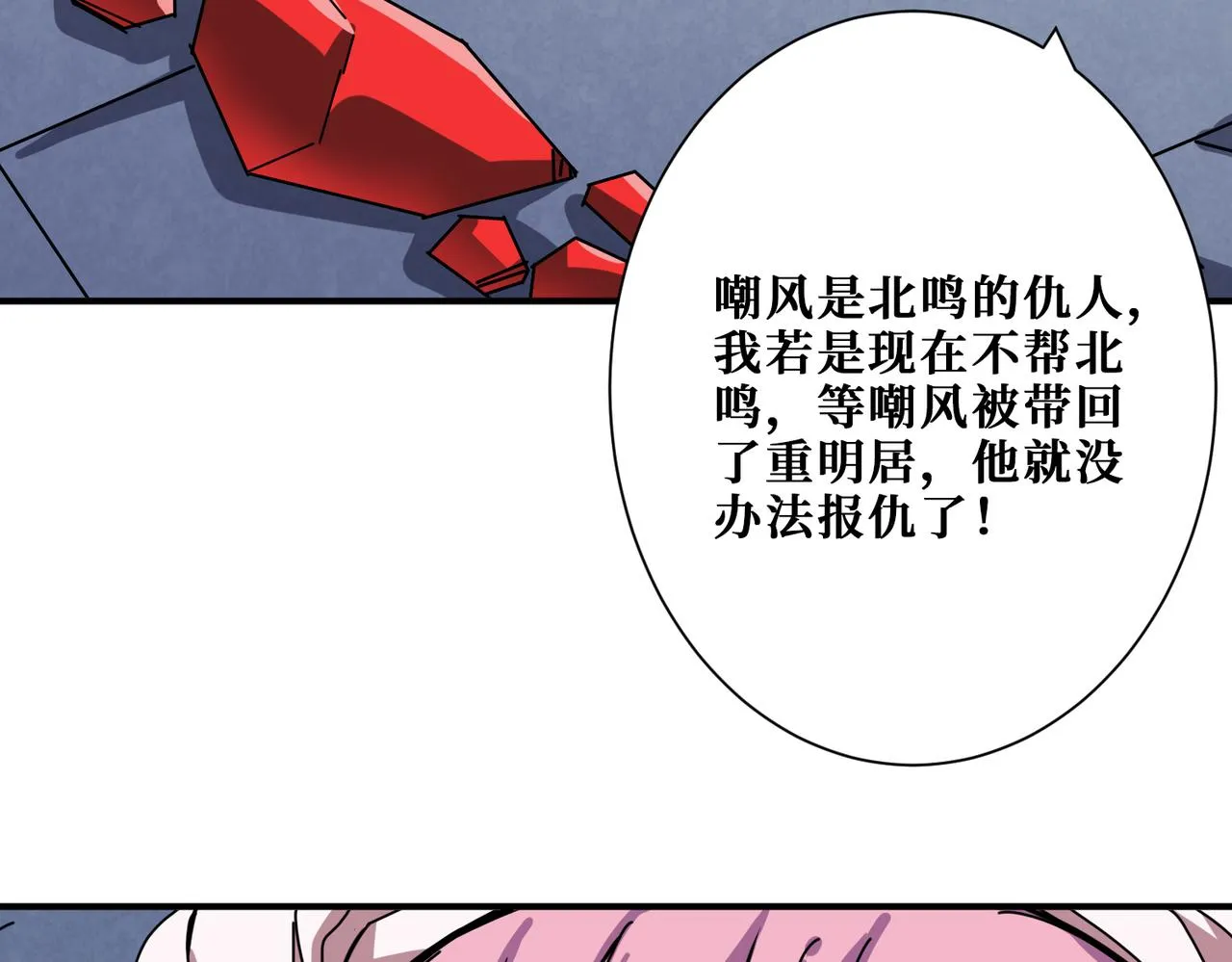 第284话 八门金锁 第10页