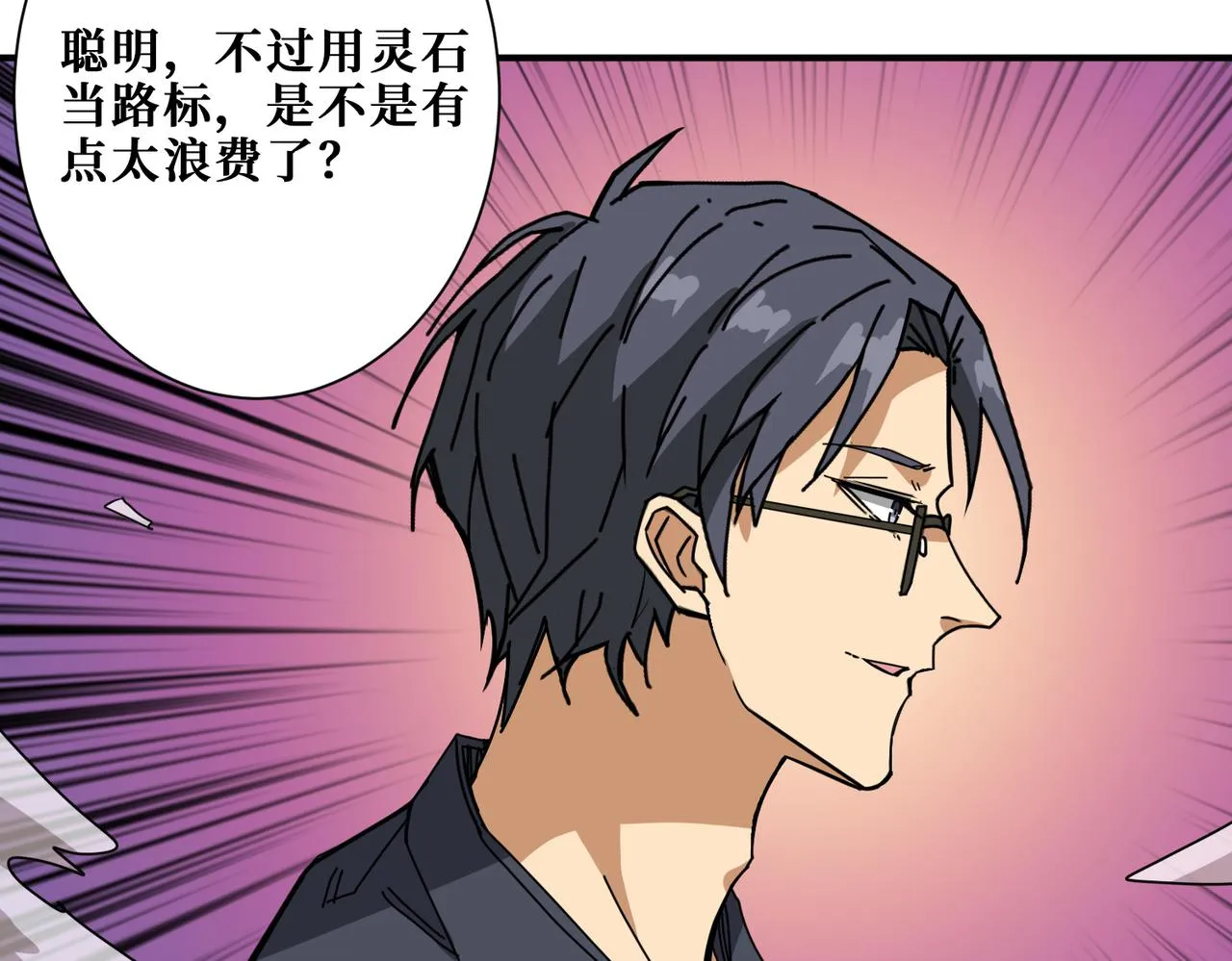第284话 八门金锁 第13页