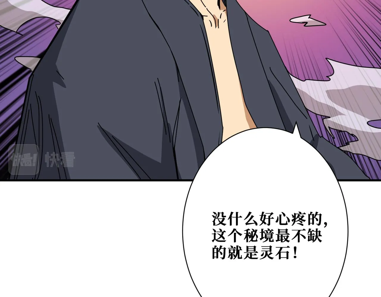 第284话 八门金锁 第14页