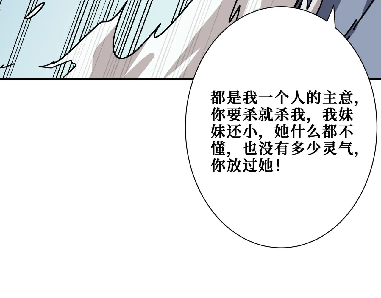 第284话 八门金锁 第27页