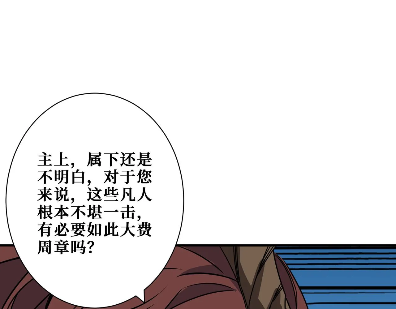 第284话 八门金锁 第40页