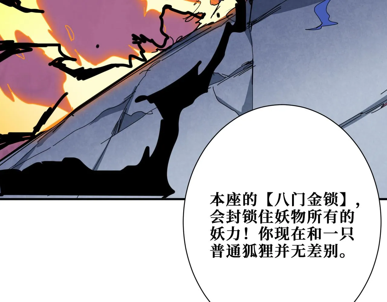 第284话 八门金锁 第54页