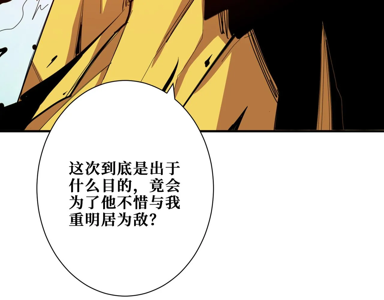 第284话 八门金锁 第58页