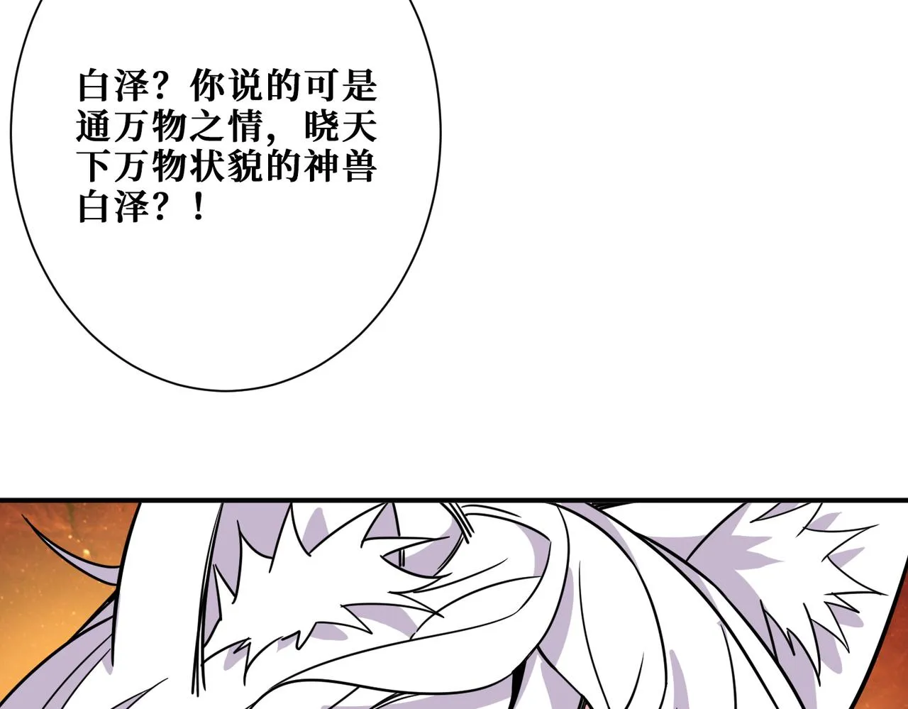 第284话 八门金锁 第66页