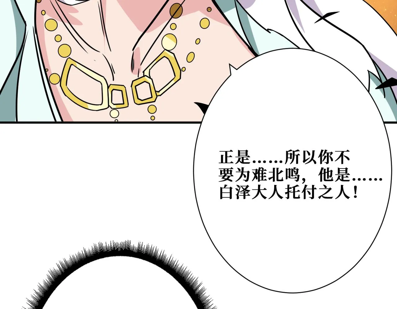 第284话 八门金锁 第68页
