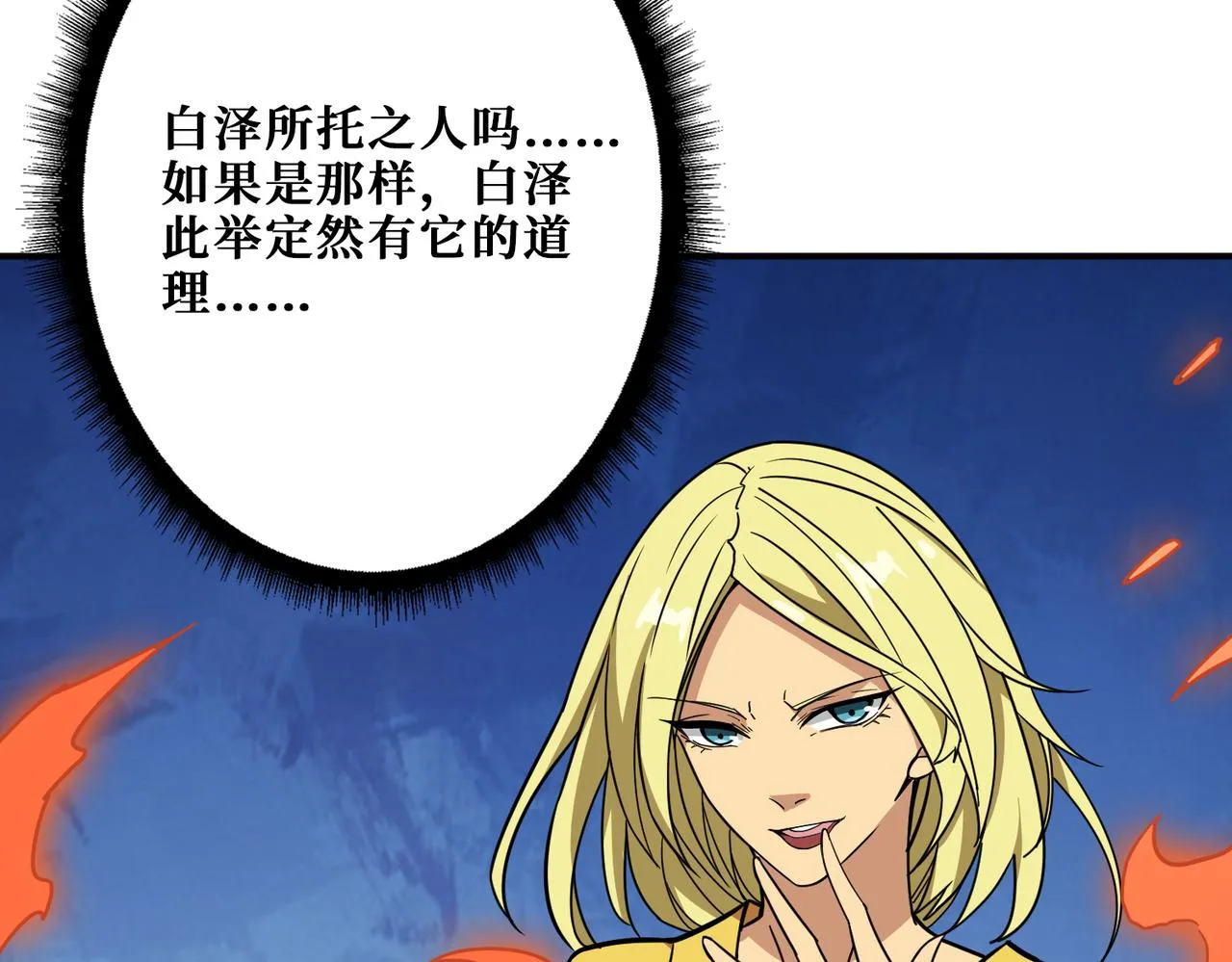第284话 八门金锁 第69页