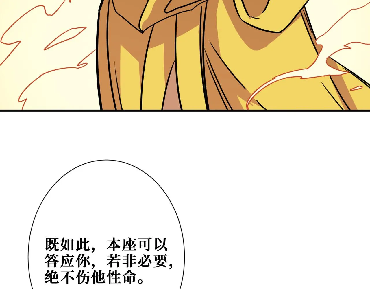 第284话 八门金锁 第71页