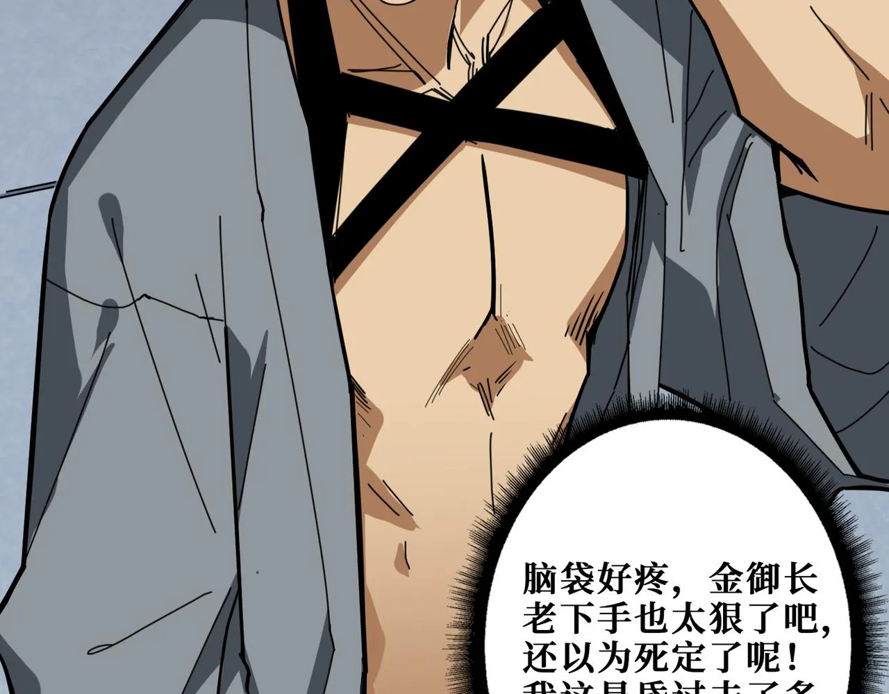 第284话 八门金锁 第87页