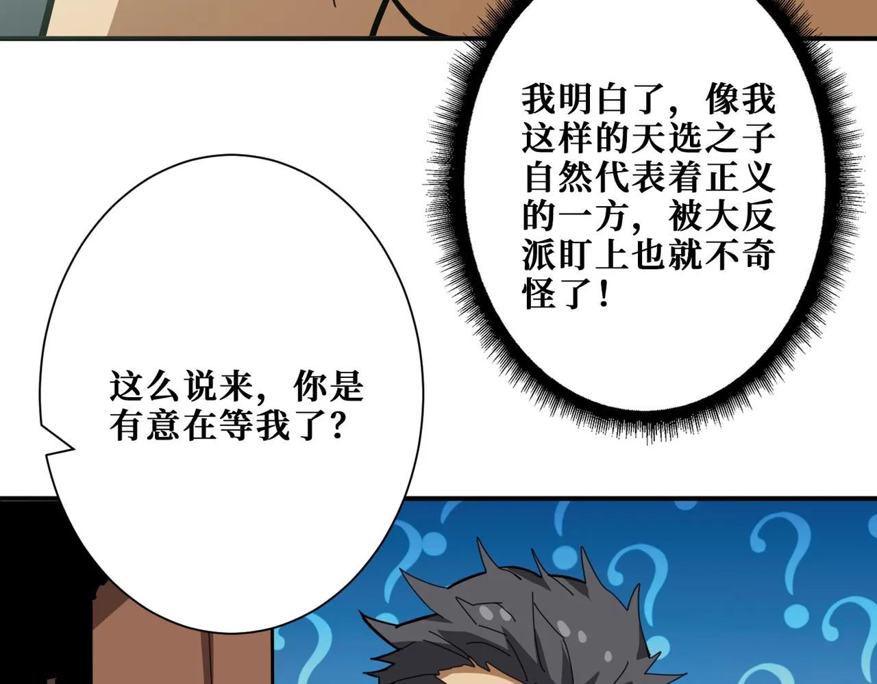 第284话 八门金锁 第98页