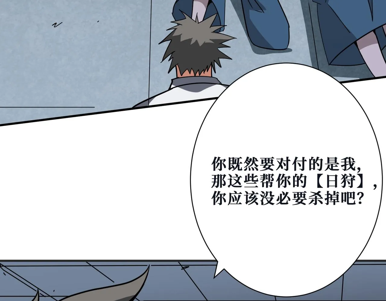 第284话 八门金锁 第104页
