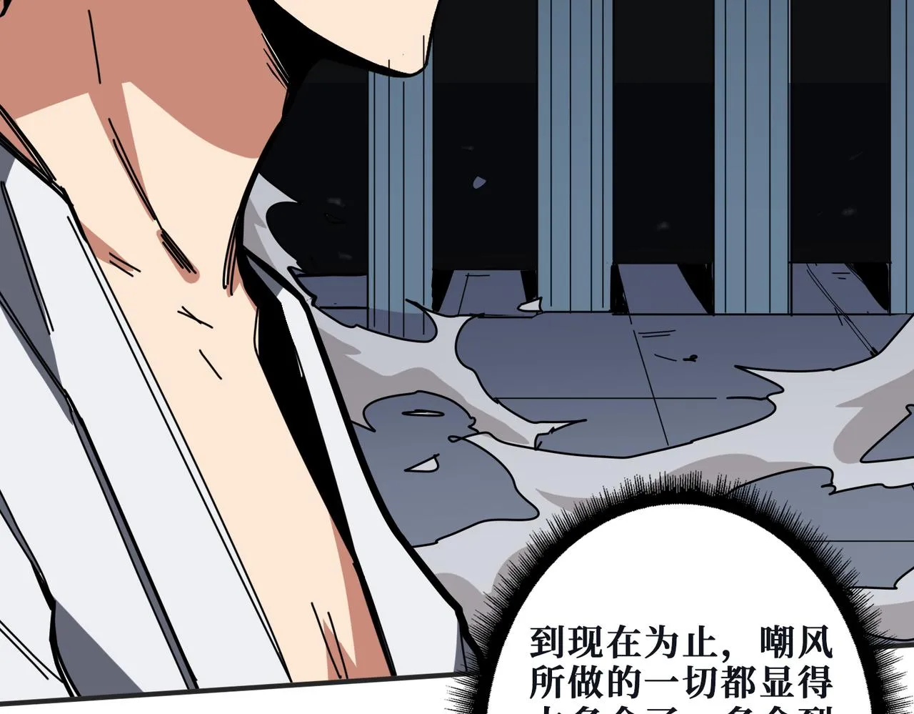 第284话 八门金锁 第106页