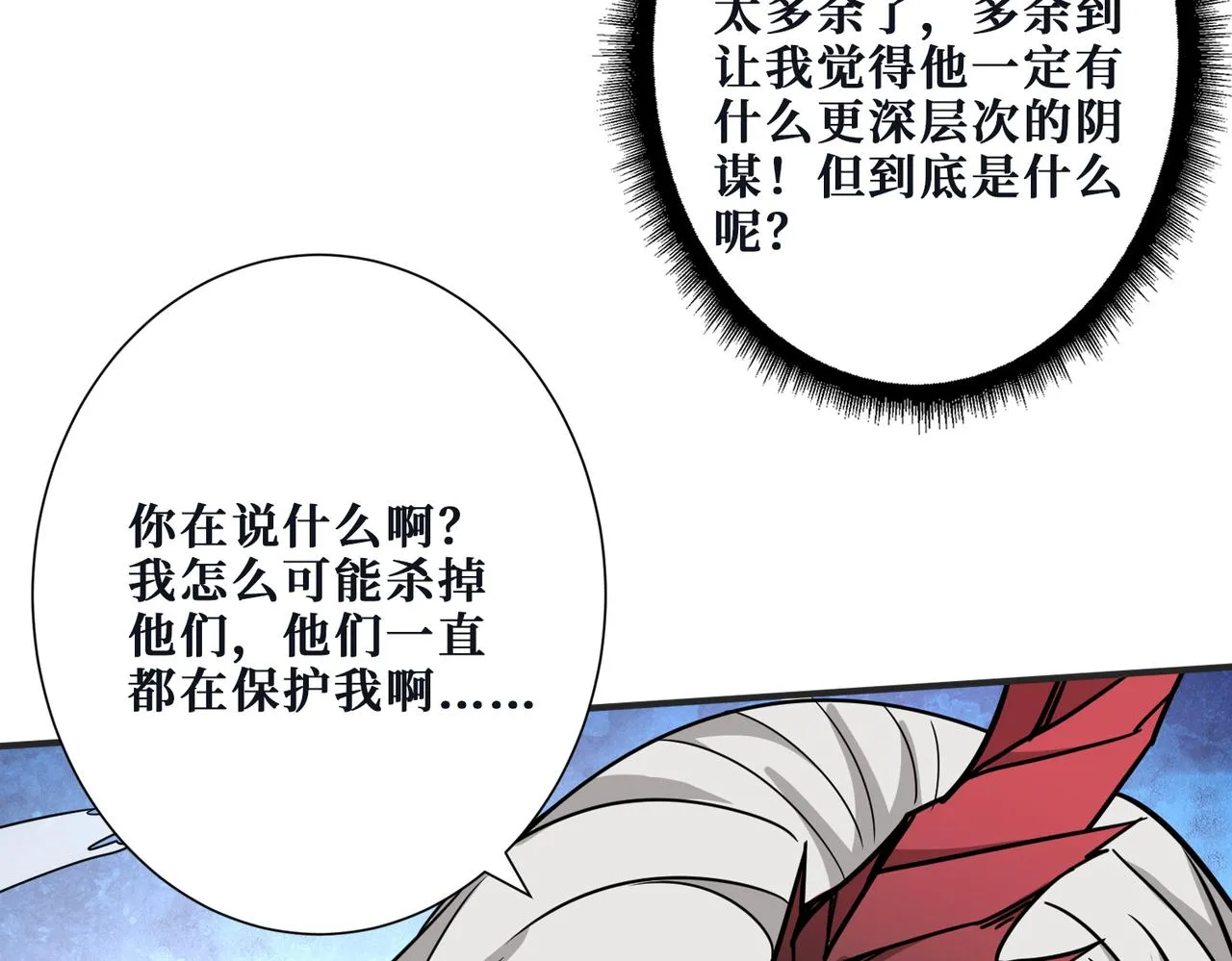 第284话 八门金锁 第107页