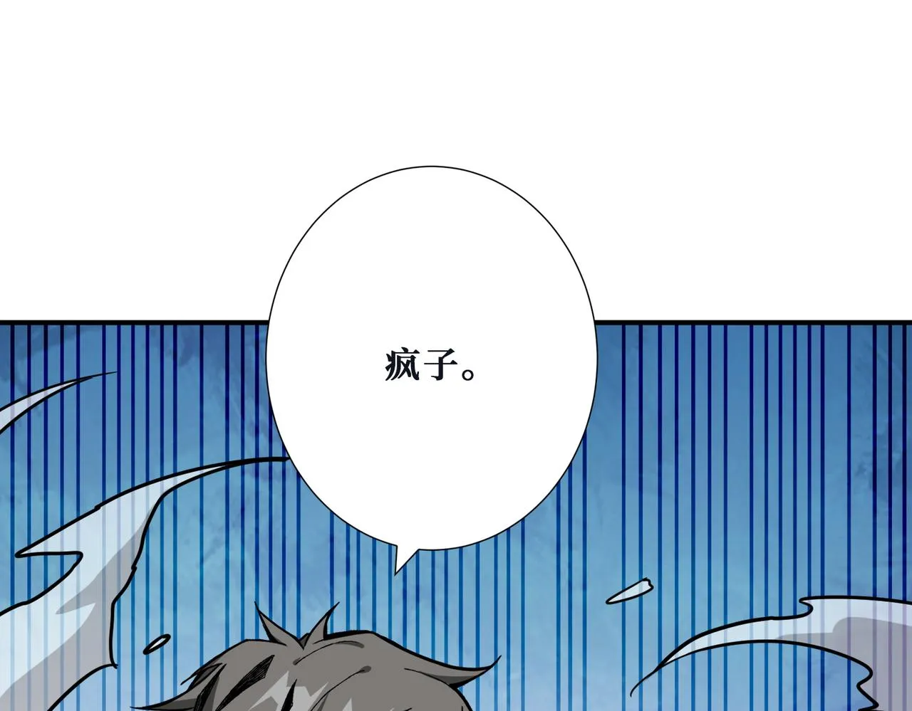 第284话 八门金锁 第113页
