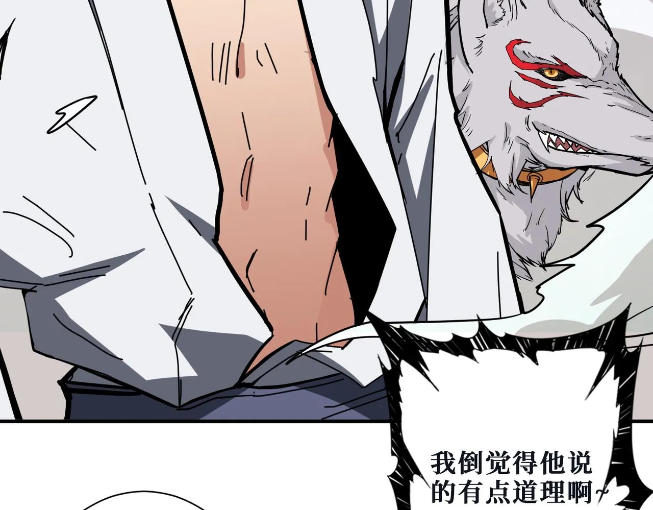 第284话 八门金锁 第115页