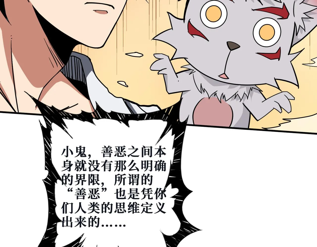 第284话 八门金锁 第117页