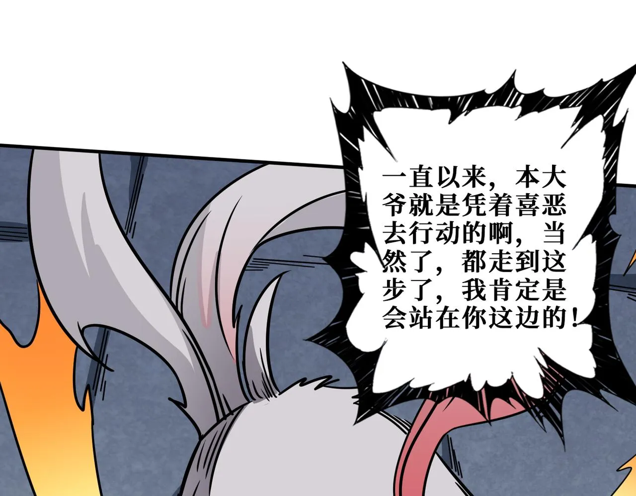 第284话 八门金锁 第119页