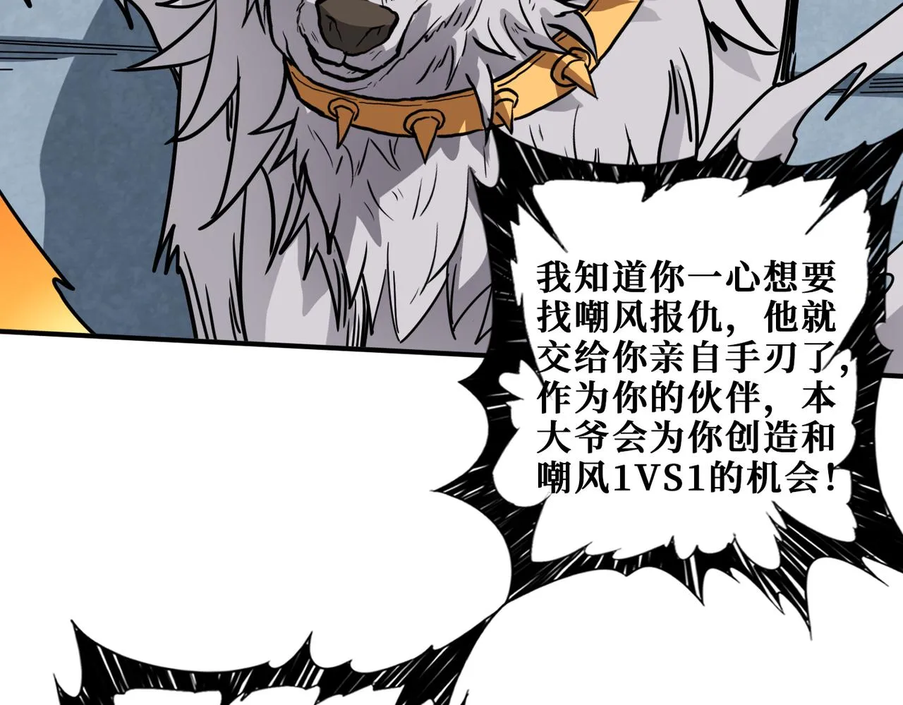 第284话 八门金锁 第121页